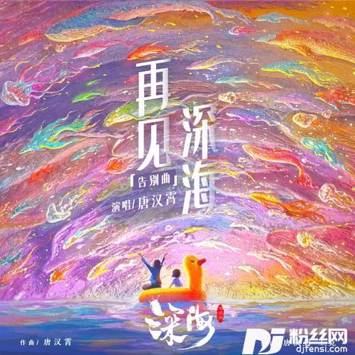 再见深海微亮的瞬间