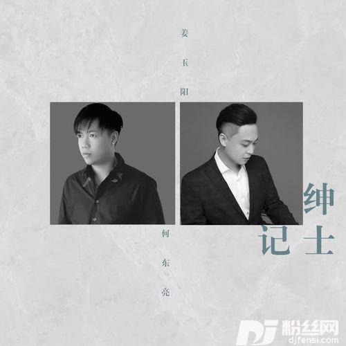 绅士记