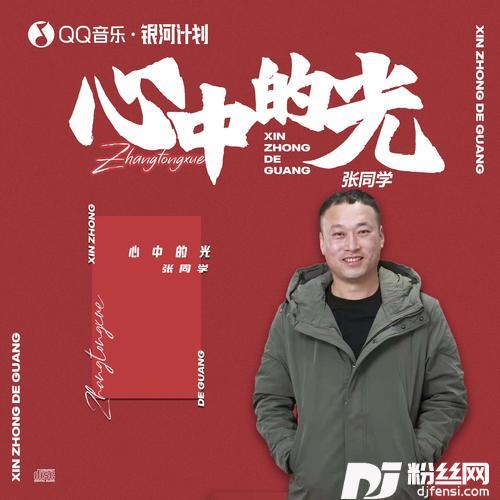 心中的光的专辑
