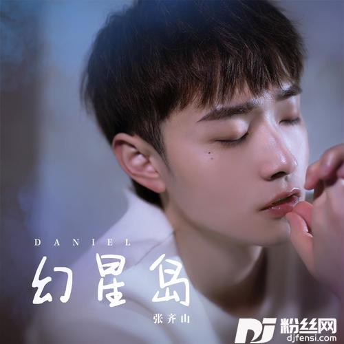 幻星岛的专辑