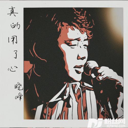 真的用了心