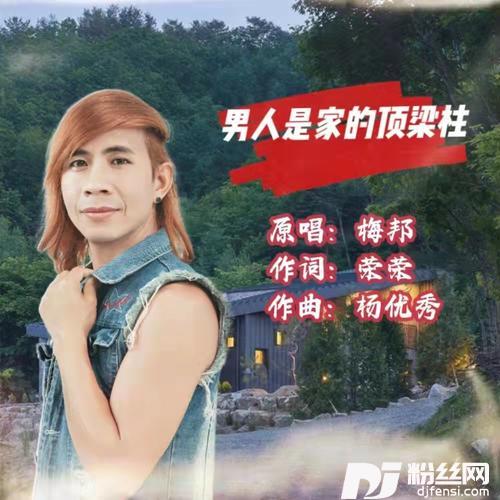 男人是家的顶梁柱