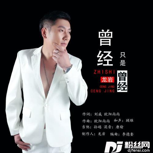 曾经只是曾经