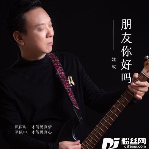 朋友你好吗