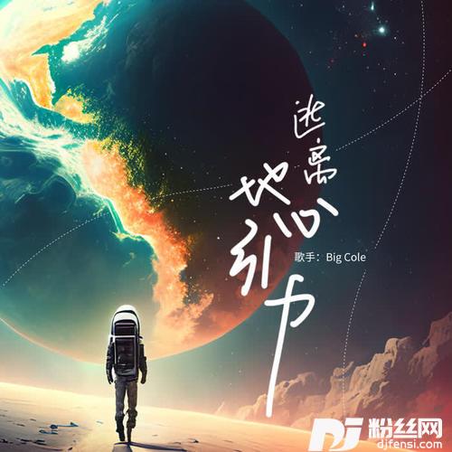 逃离地心引力的专辑