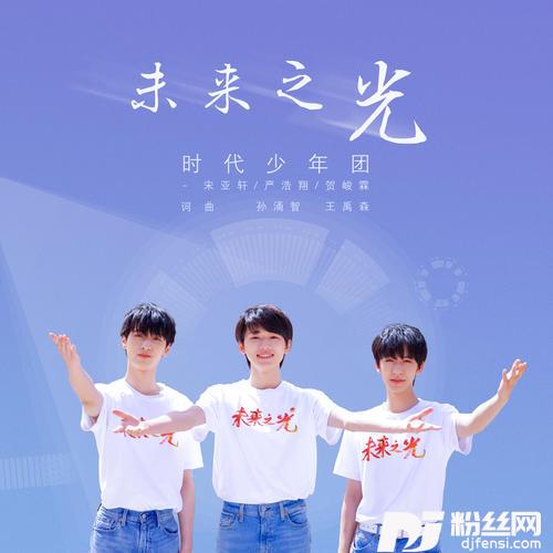 未来之光