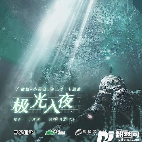 极光入夜