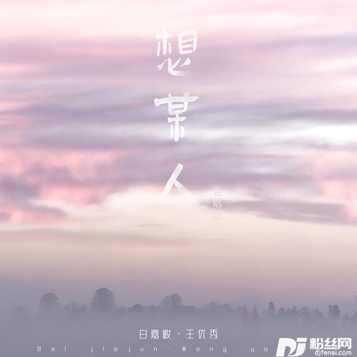 想某人合唱版