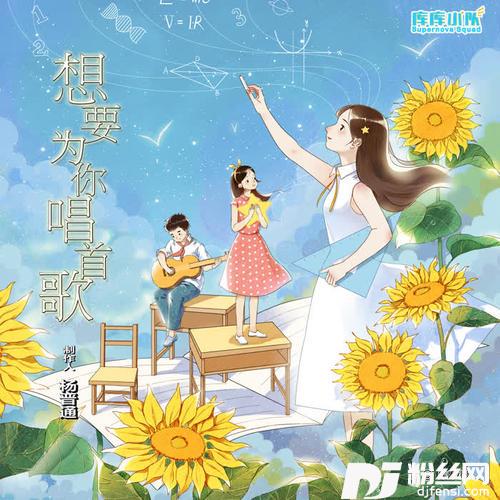 想要为你唱首歌