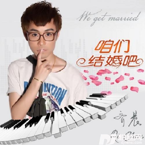 咱们结婚吧（0.8X）的专辑