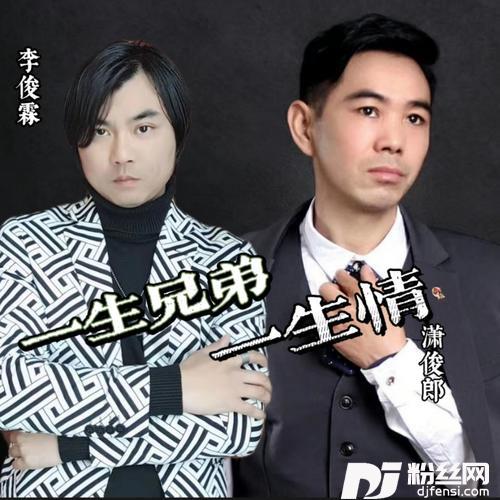 一生兄弟一生情的专辑