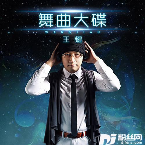 谁在夜里想起我DJ版