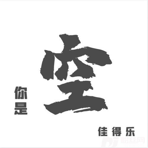 隔岸抖音电音版的专辑
