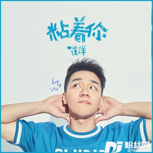 粘着你的专辑