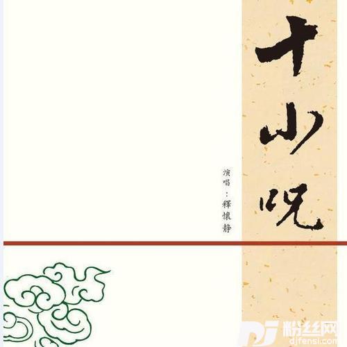 如意宝轮王陀罗尼的专辑