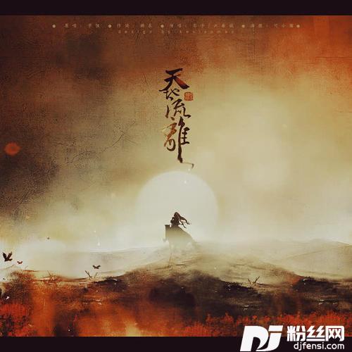 九州贰·天地流离