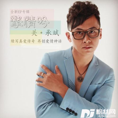 挚情吟的专辑