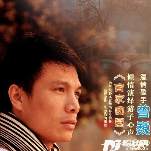回家团圆的专辑