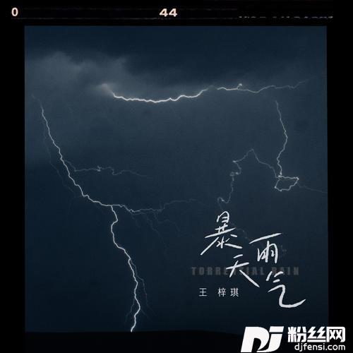 暴雨天气的专辑