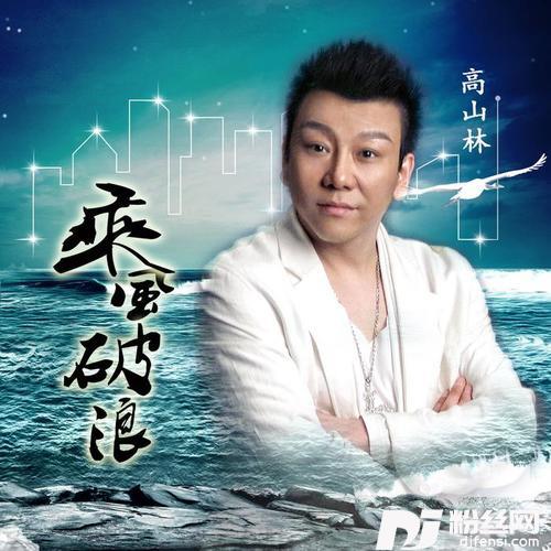 我不是高富帅的专辑