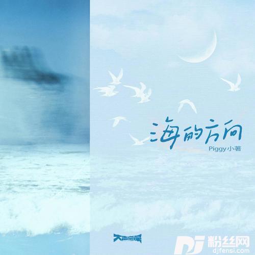 海的方向