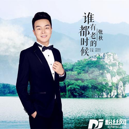 谁都有老的时候
