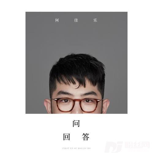 问回答