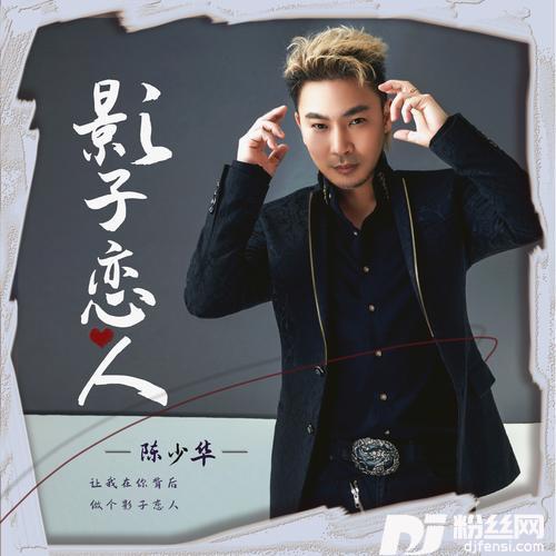 影子恋人男版