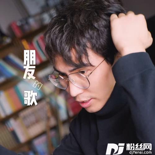 朋友的歌
