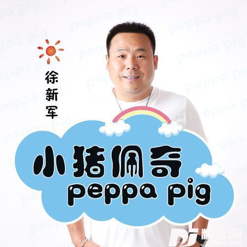 小猪佩奇
