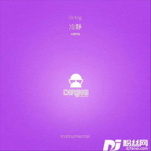冷静录音室版的专辑