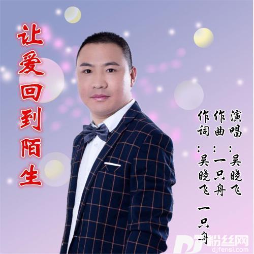 让爱回到陌生