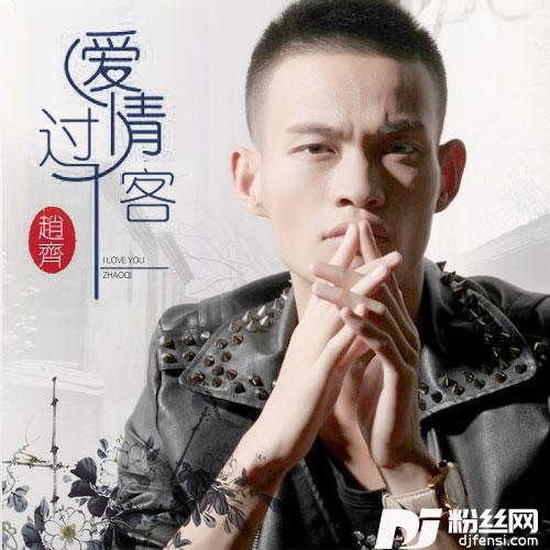 爱情过客升级版