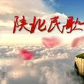 上一道道坡坡下一道道梁的专辑