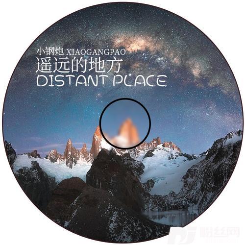 遥远的地方（两个大叔）