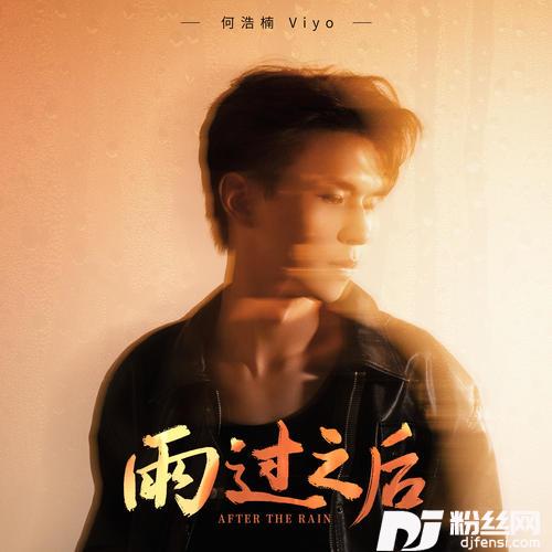 雨过之后