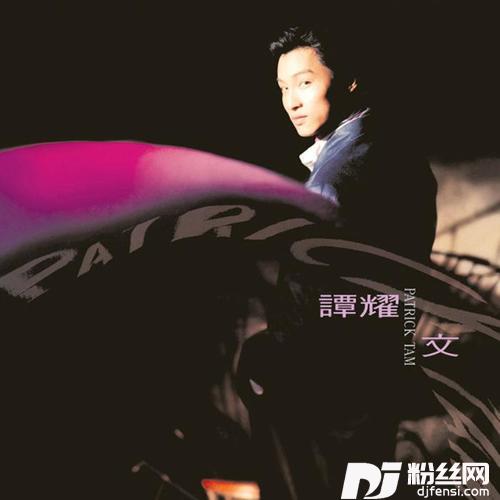 不死的昨天