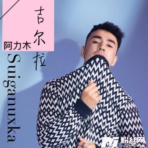 吉尔拉的专辑