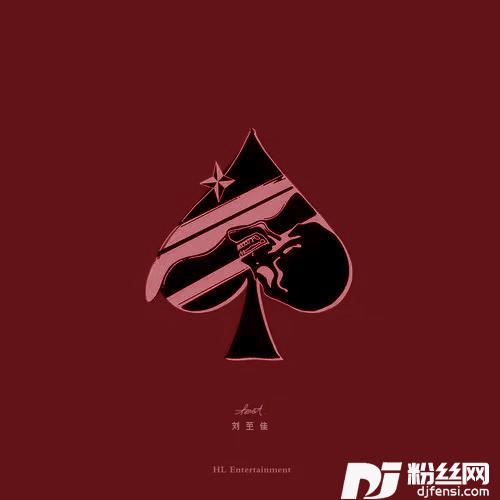 时光背面的我DJ黑桃A版