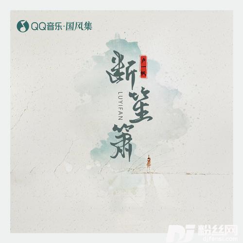 断笙箫