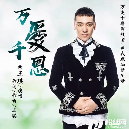 万爱千恩广场舞版
