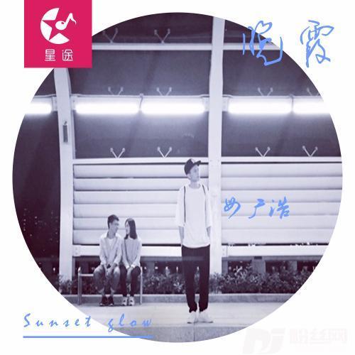 晚霞的专辑