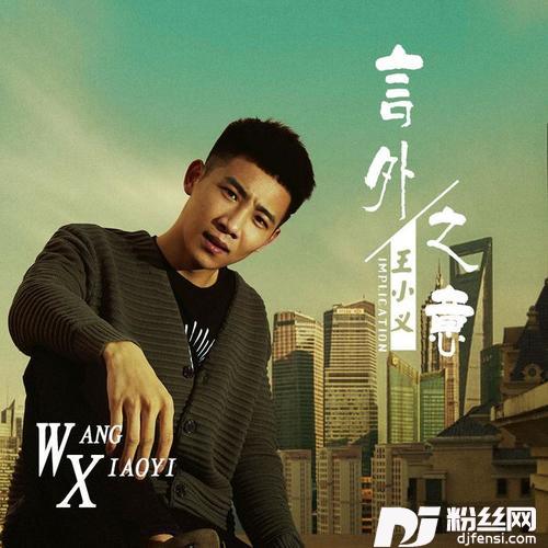言外之意的专辑