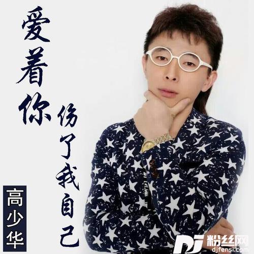爱着你伤了我自己的专辑