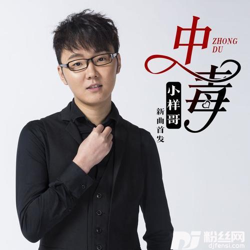 中毒的专辑