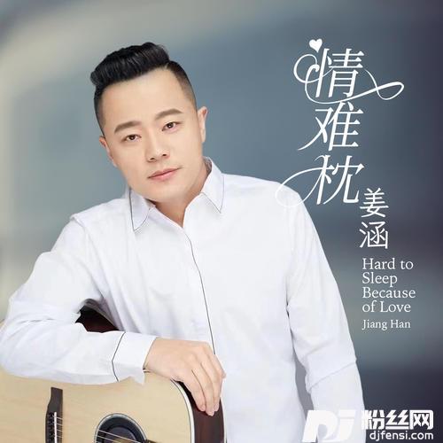 情难枕
