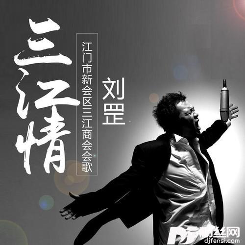 三江情的专辑