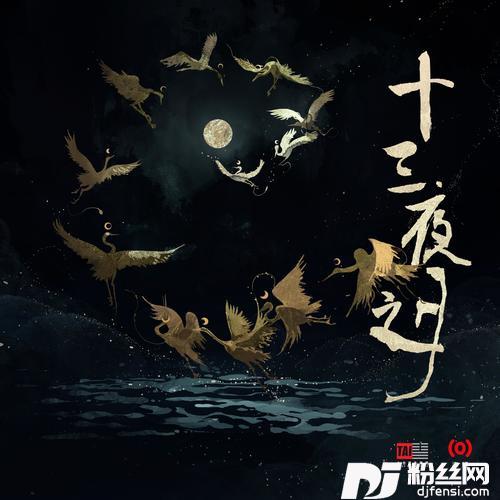 盛唐夜唱