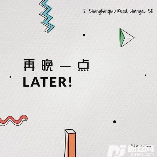 再晚一点的专辑