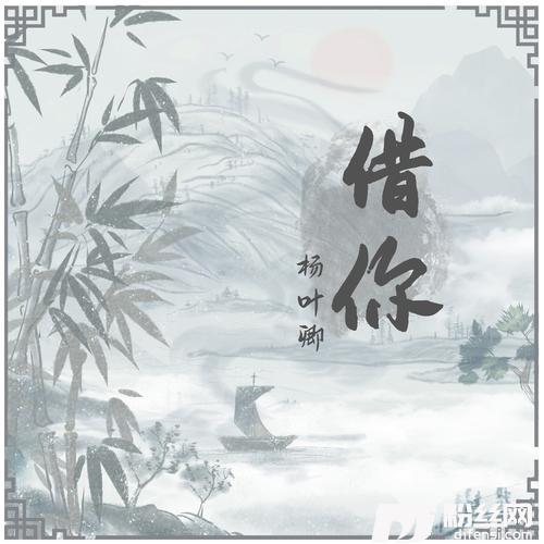 借你的专辑